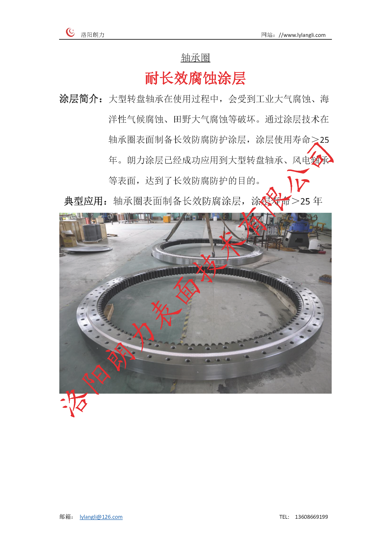 軸承圈 長效耐腐蝕涂層