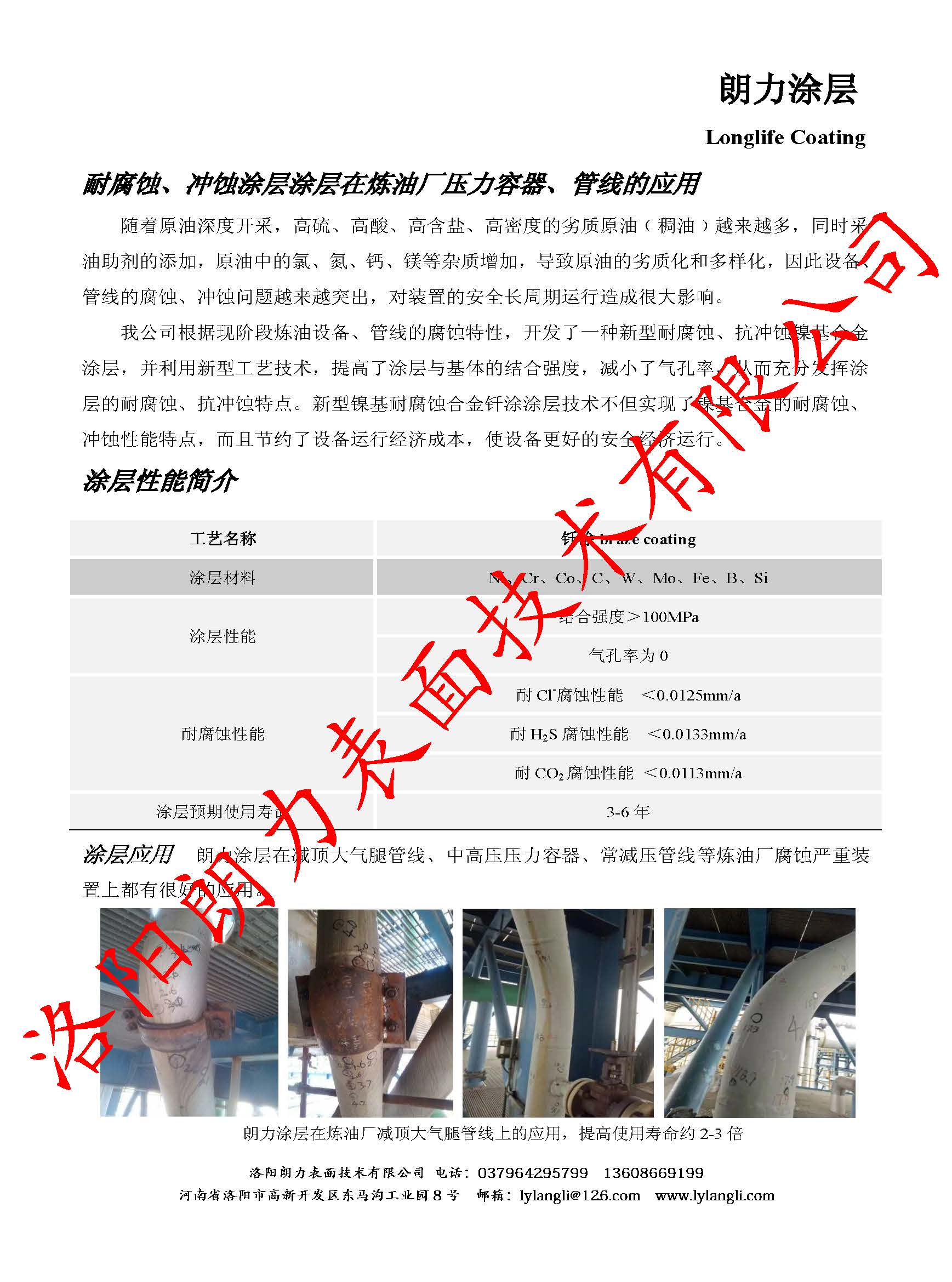 朗力涂層在石化行業(yè)的應(yīng)用2019 _頁面_1.jpg